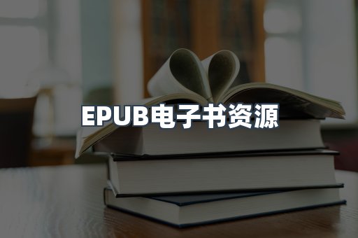 日文电子书系列